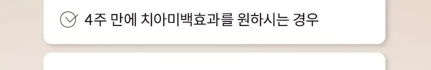 [집중 미백케어] 뷰센28 치아미백제 플로랄민트향 80g 상세페이지 4